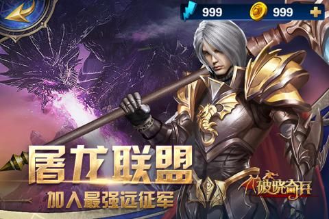 破晓奇兵手游
