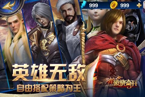 破晓奇兵手游