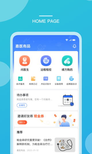 嘉医有品医生端app