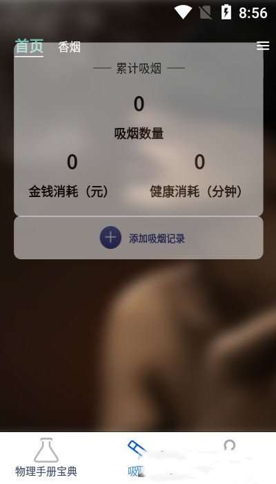 物理大师帮app截图2