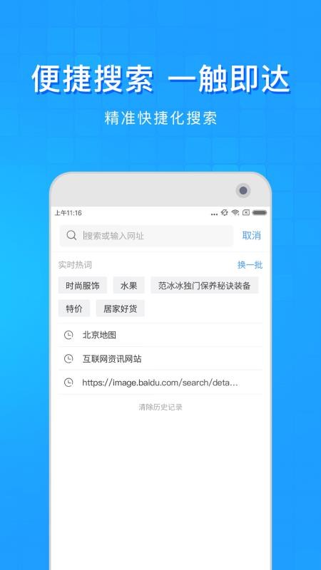 淘搜浏览器截图2