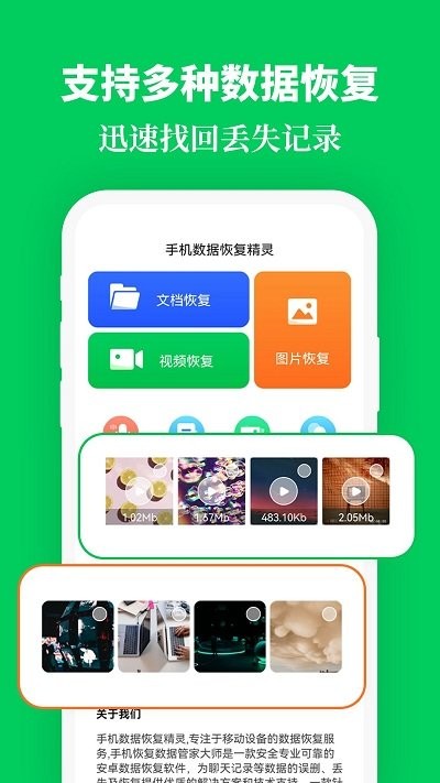 手机恢复数据精灵app