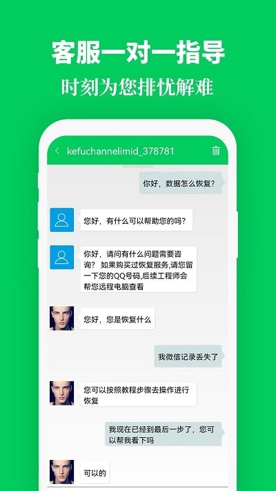 手机恢复数据精灵app