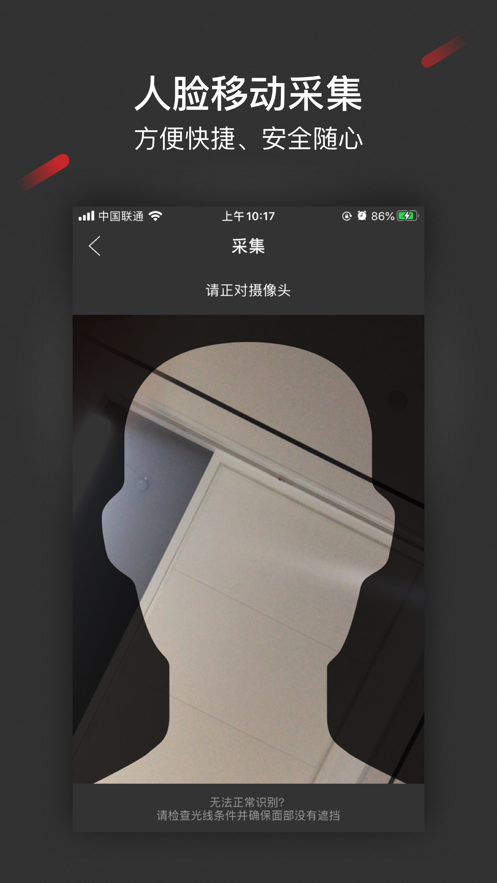 人脸采集app