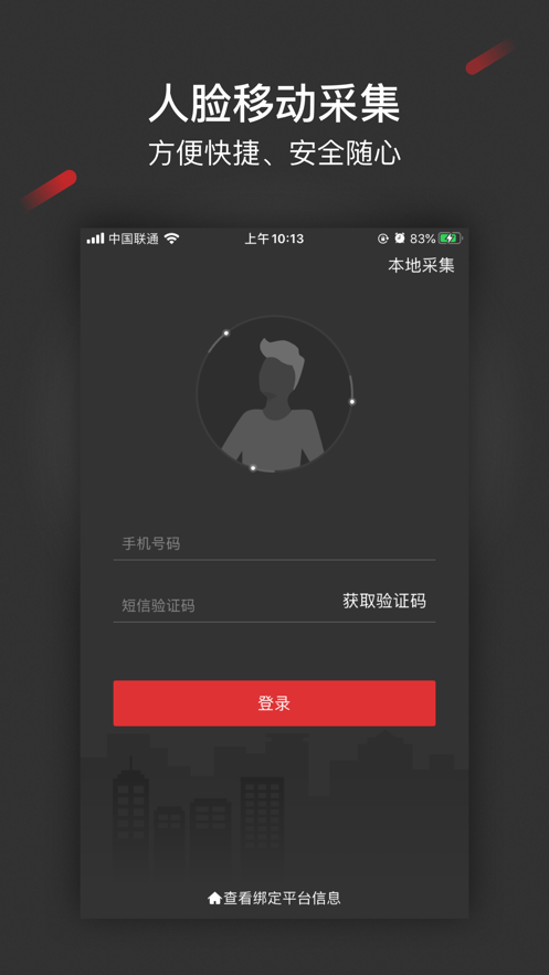 人脸采集app