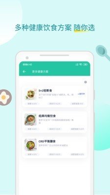 薄荷健康官方版截图2