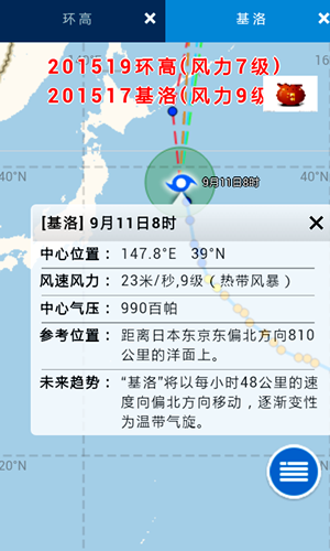 实时台风路径官网版截图3