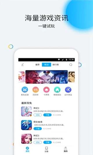 云派手游管家安卓版截图2