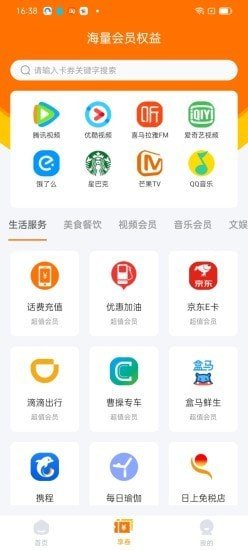 柚享惠软件截图2