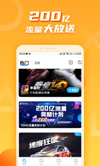 天翼云游戏app截图2