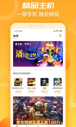 天翼云游戏app