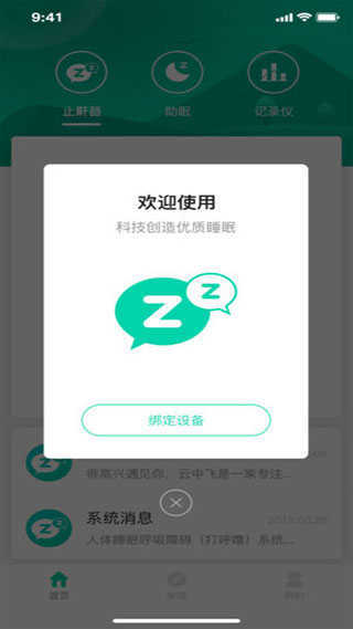 云中飞睡眠app