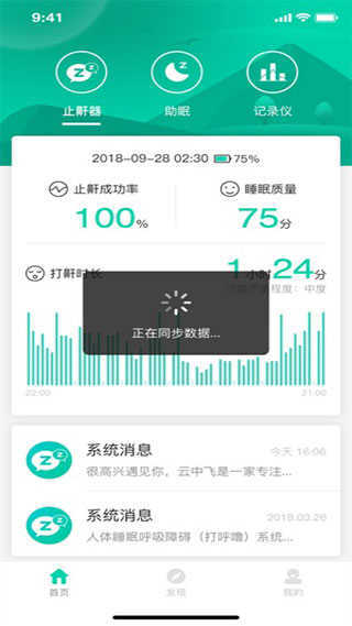 云中飞睡眠app