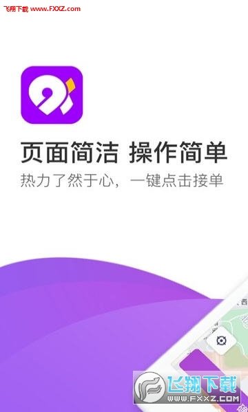 前行约车司机端截图2