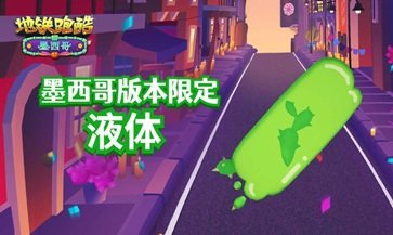 地铁跑酷墨西哥万圣节