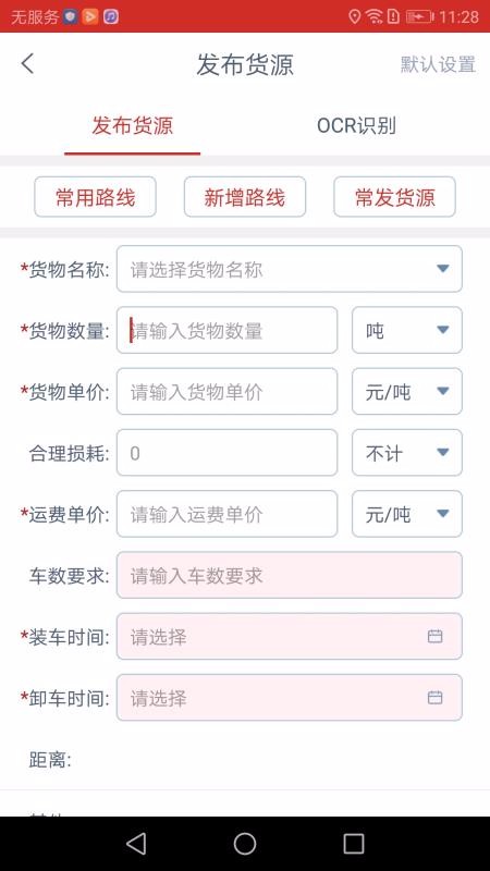 蜗牛网货司机端截图2