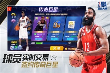 nba篮球大师九游版