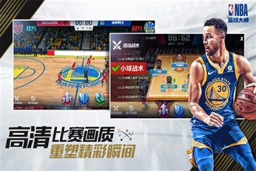 nba篮球大师九游版