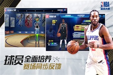 nba篮球大师九游版