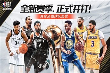 nba篮球大师九游版