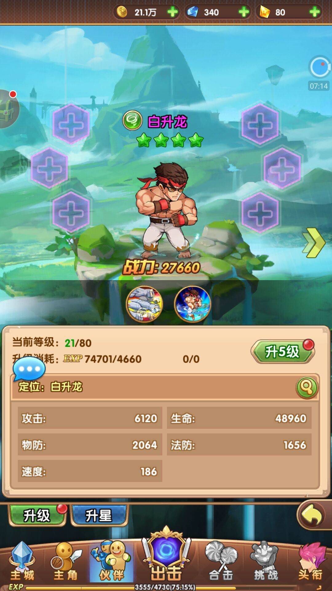 肥宅请留步手游官方版正版