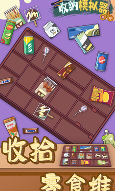 收纳模拟器最新版图1