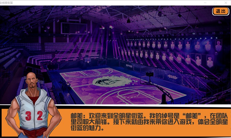 全明星街篮官方版正版手游