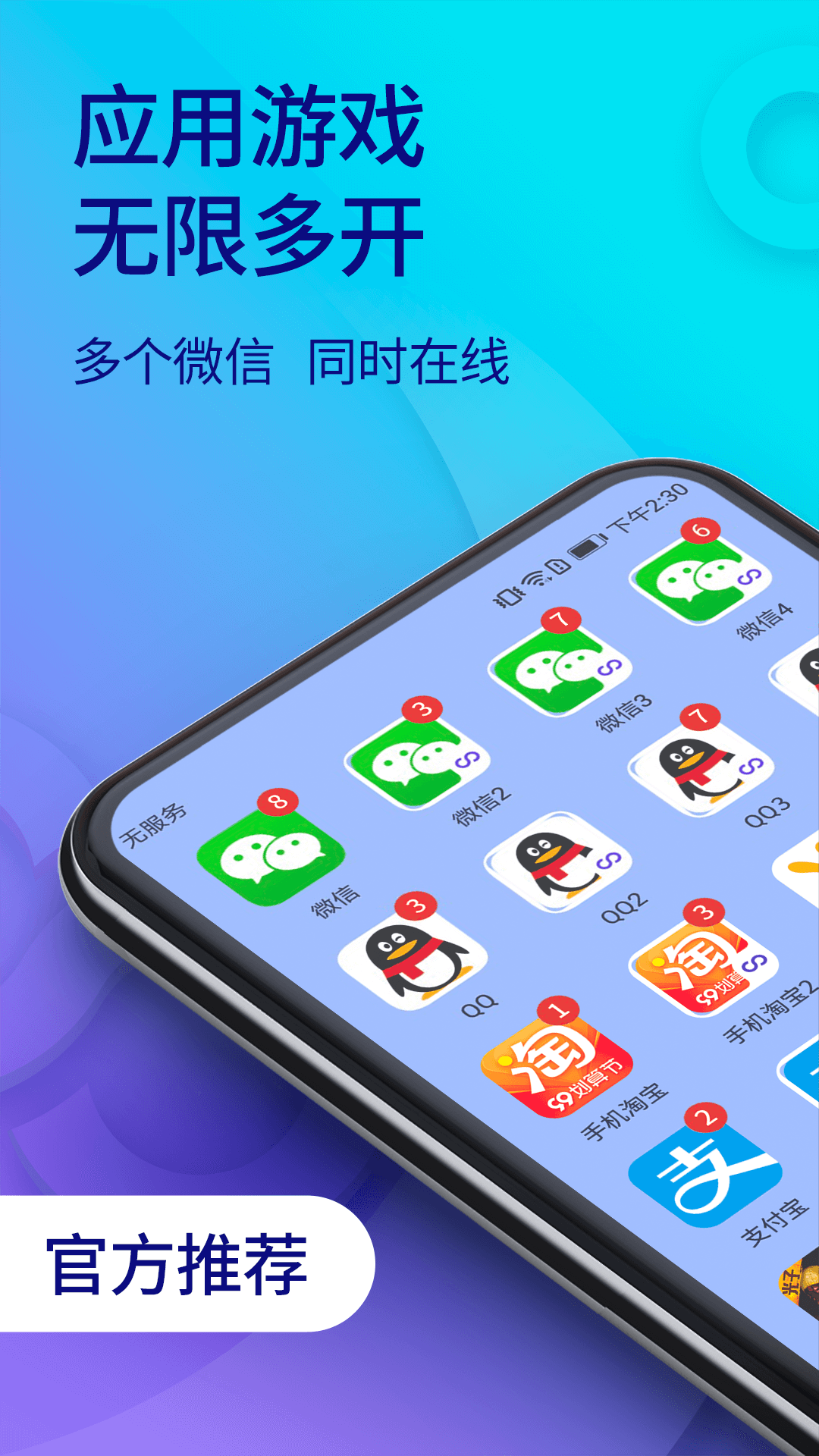 微信双开助手app图1