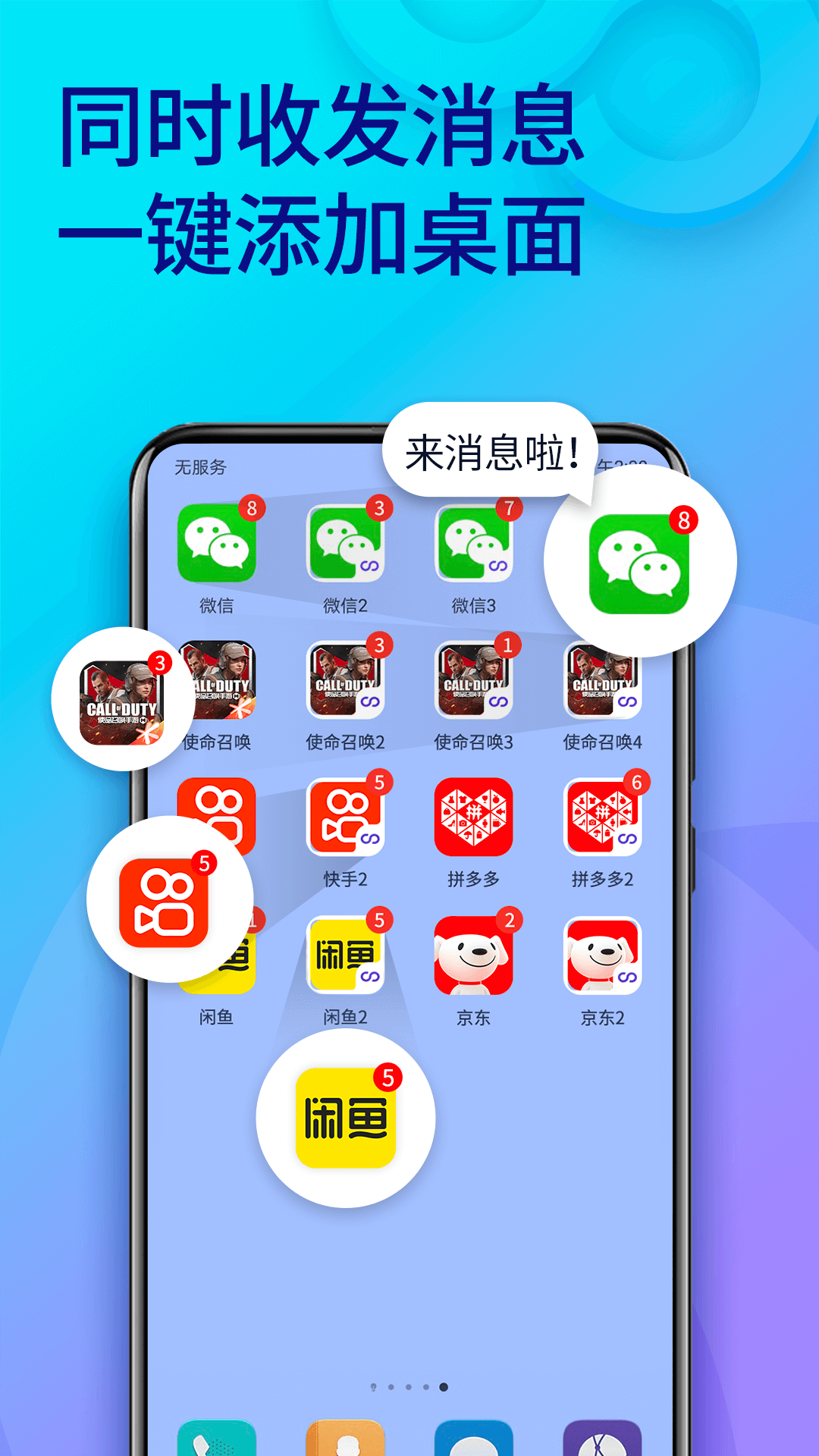 微信双开助手app图3