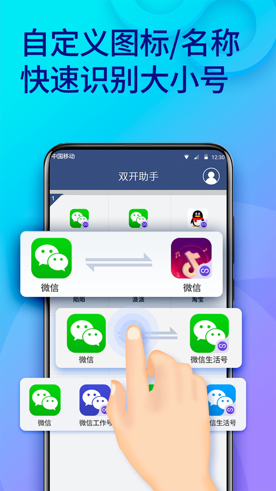 微信双开助手app图4