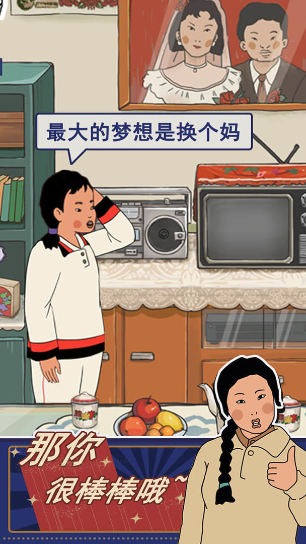 王蓝莓的幸福生活手游图4