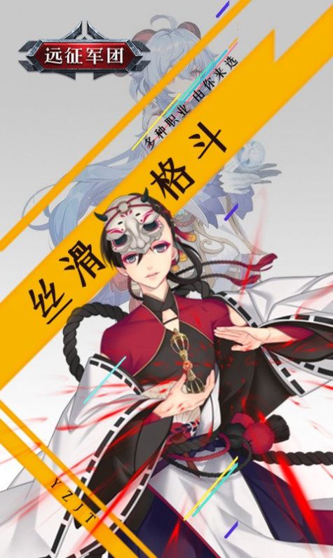远征军团疾风传官方版