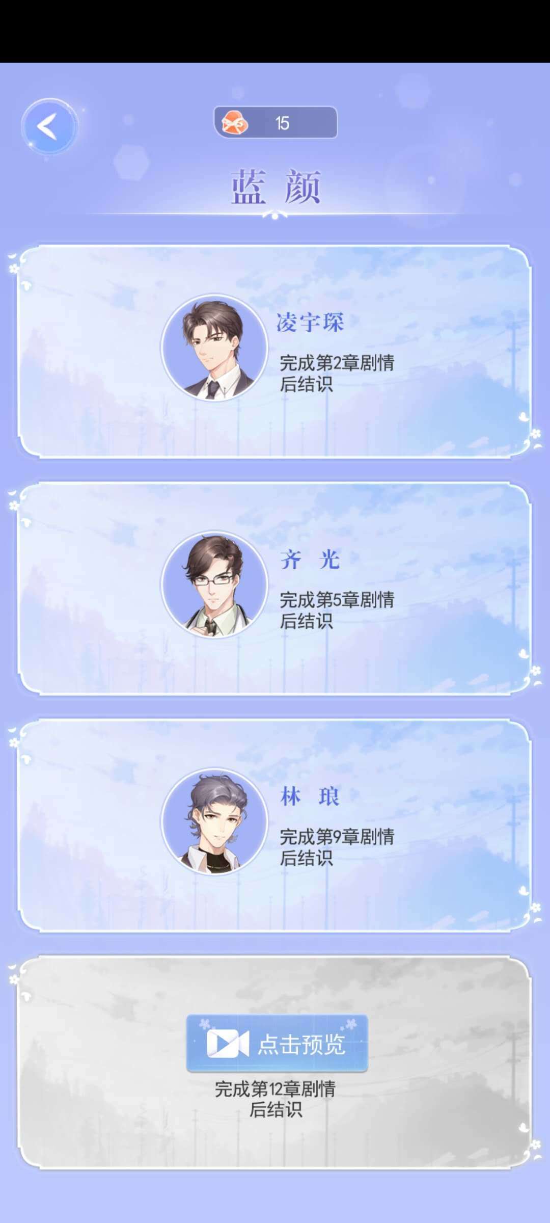 恋爱保卫战无限金币钻石版