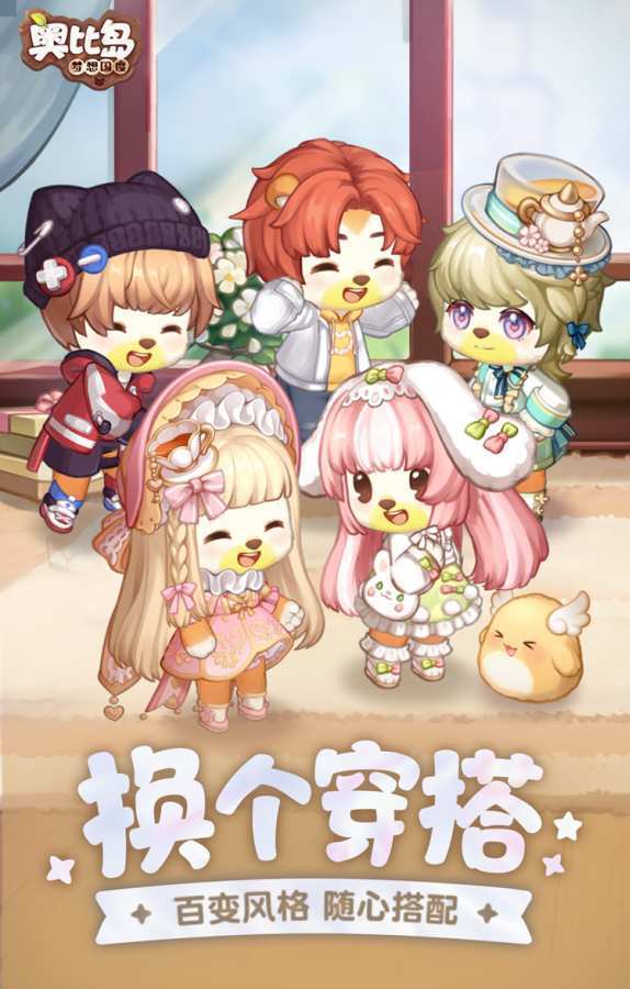 奥比岛梦想国度抢先服手游最新版