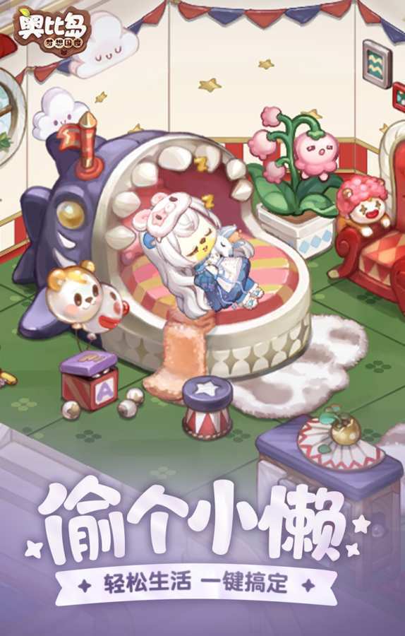 奥比岛梦想国度抢先服手游最新版