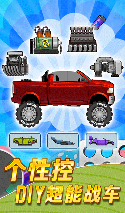登山赛车汉化版图2