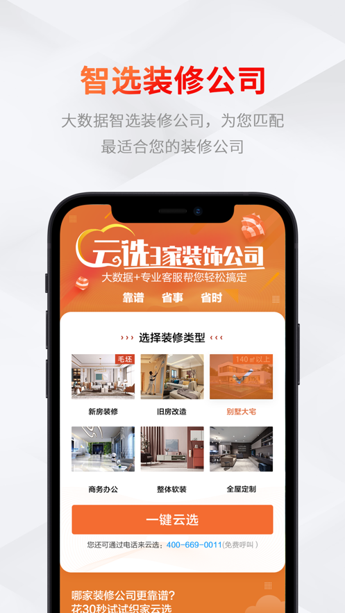 织家网最新版图3