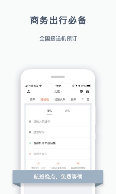 阳光出行图1