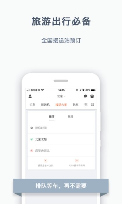 阳光出行图2