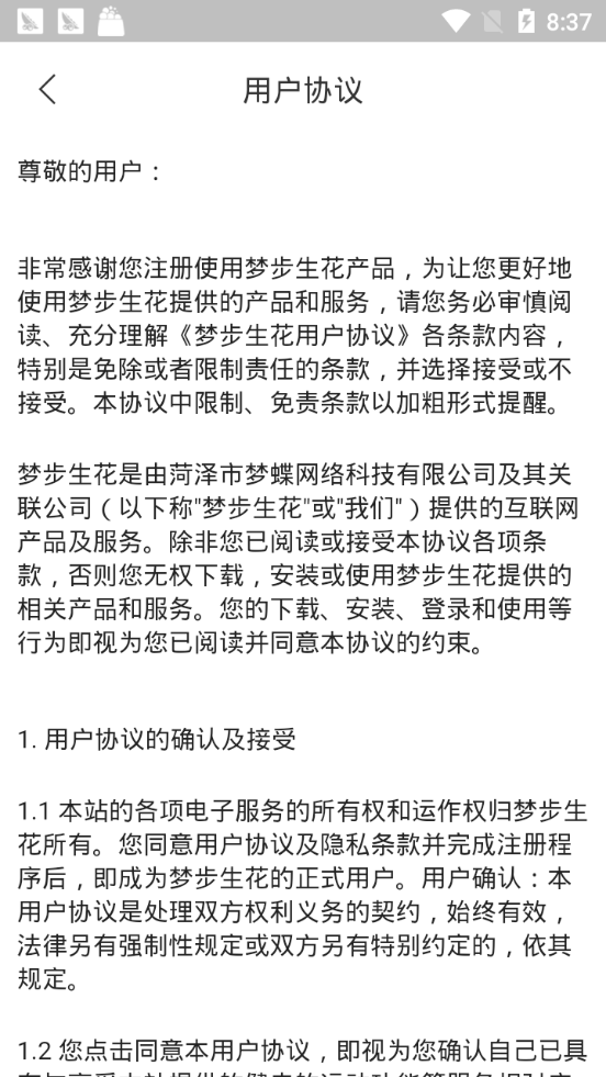梦步生花app图1