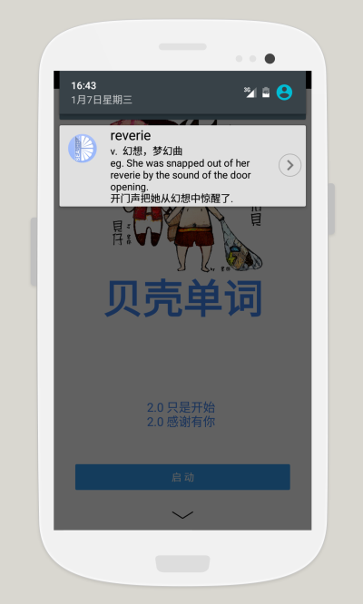 贝壳单词app图2