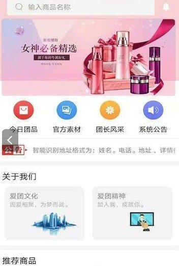 爱团全球购