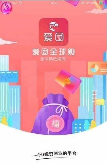 爱团全球购