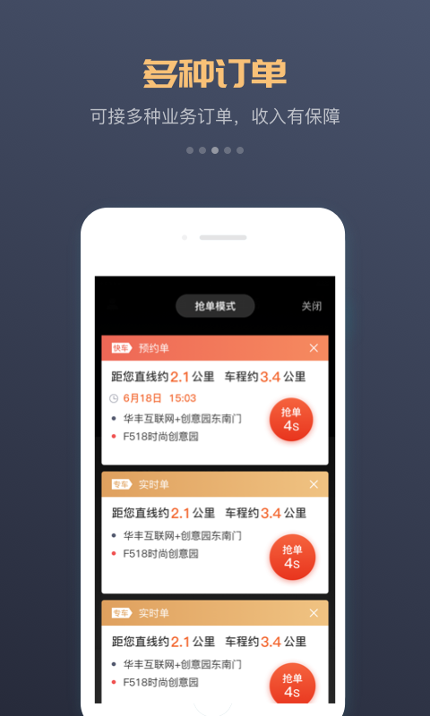万顺叫车图3