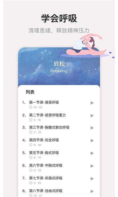 睡眠专注大师图3