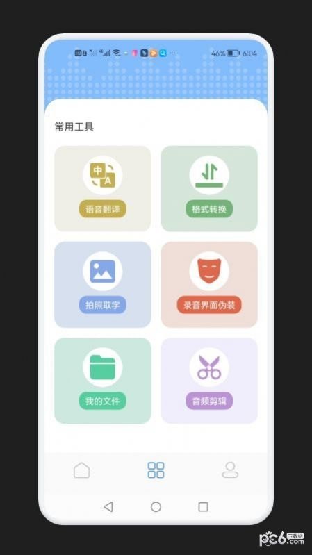 录音隐藏模式图2