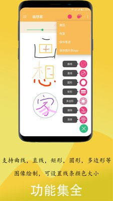画想家手机版图1