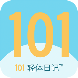 101轻体日记手机版