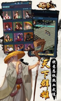 武林掌门人图4