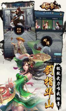 武林掌门人图5